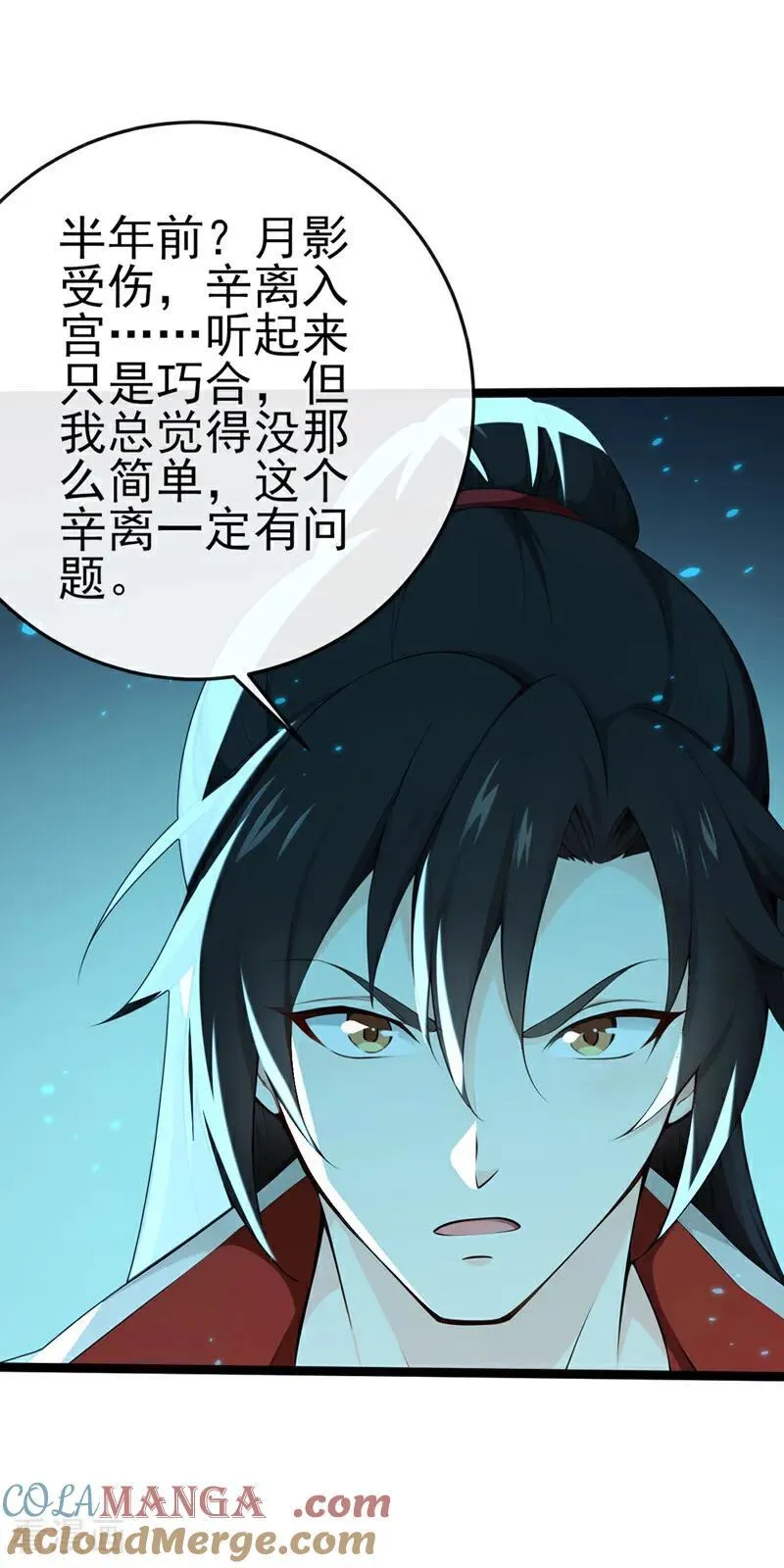 第239话 这是……妖气？ 第11页