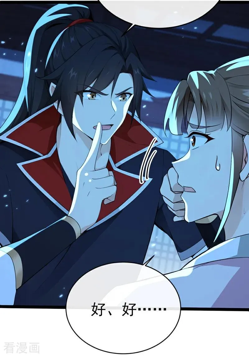 第239话 这是……妖气？ 第16页