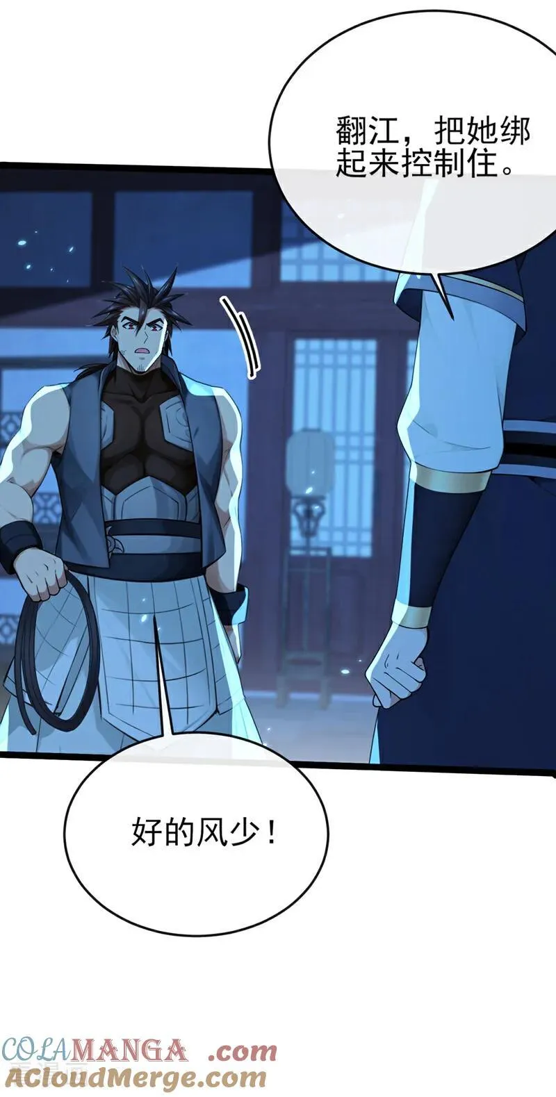 第239话 这是……妖气？ 第17页