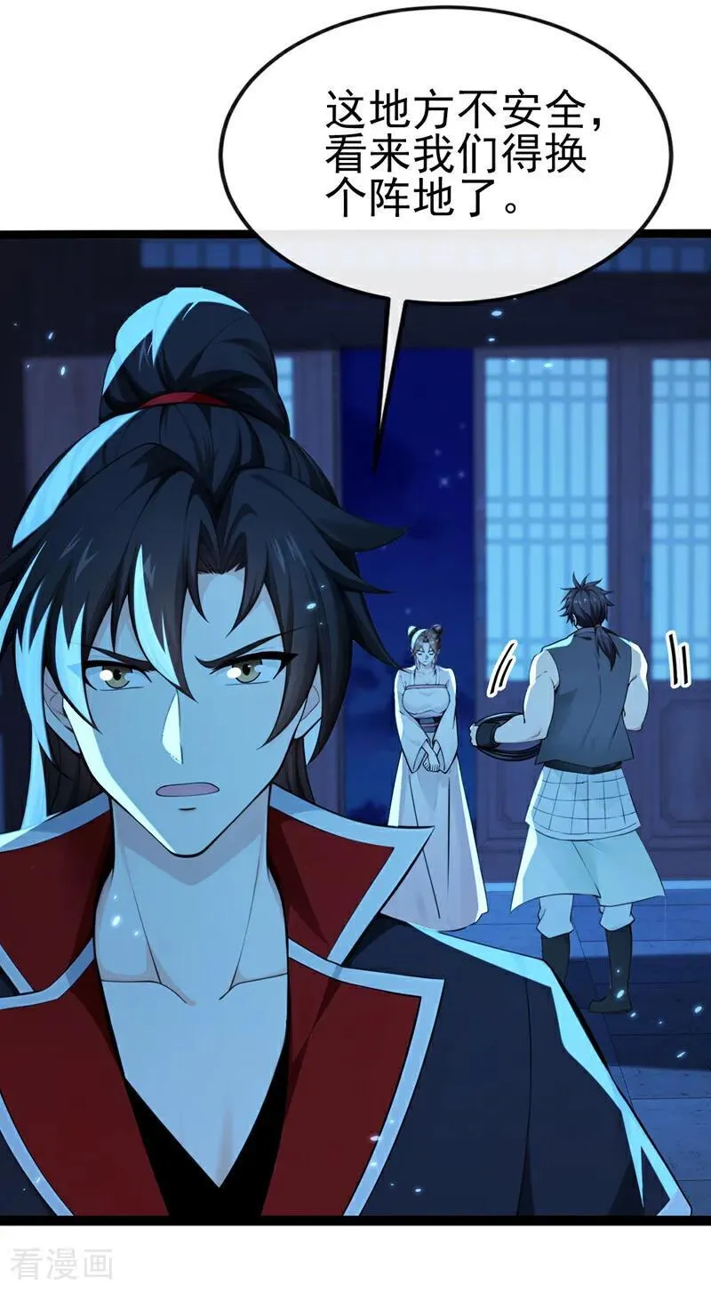 第239话 这是……妖气？ 第18页