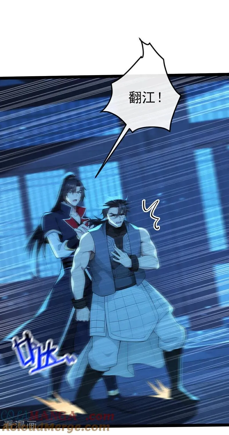 第239话 这是……妖气？ 第21页