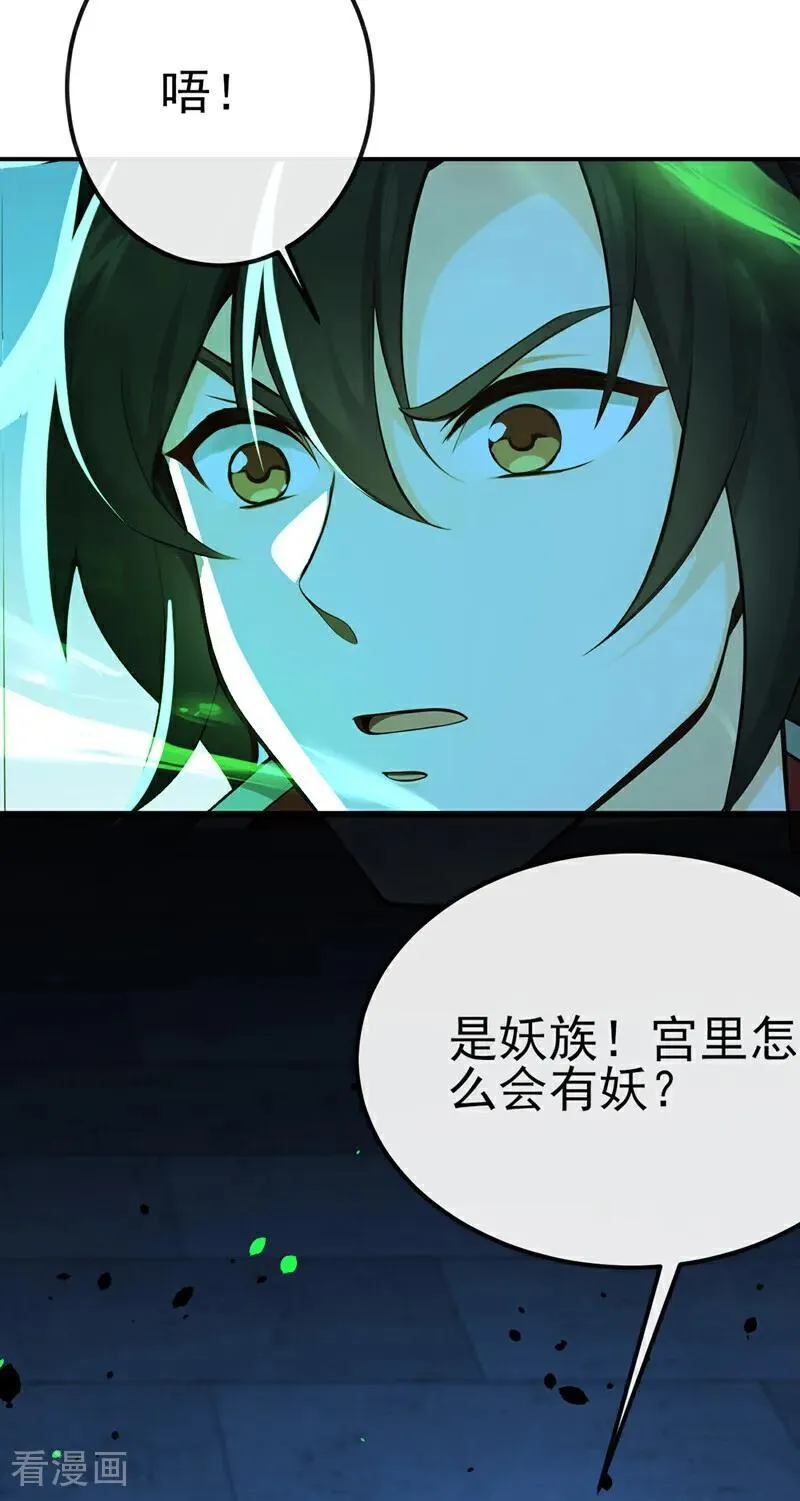 第239话 这是……妖气？ 第30页