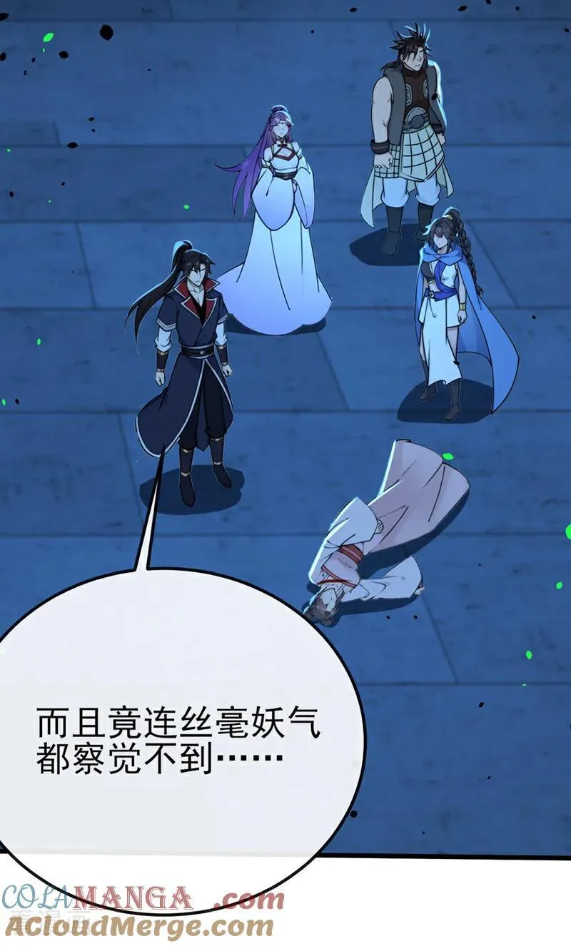 第239话 这是……妖气？ 第31页