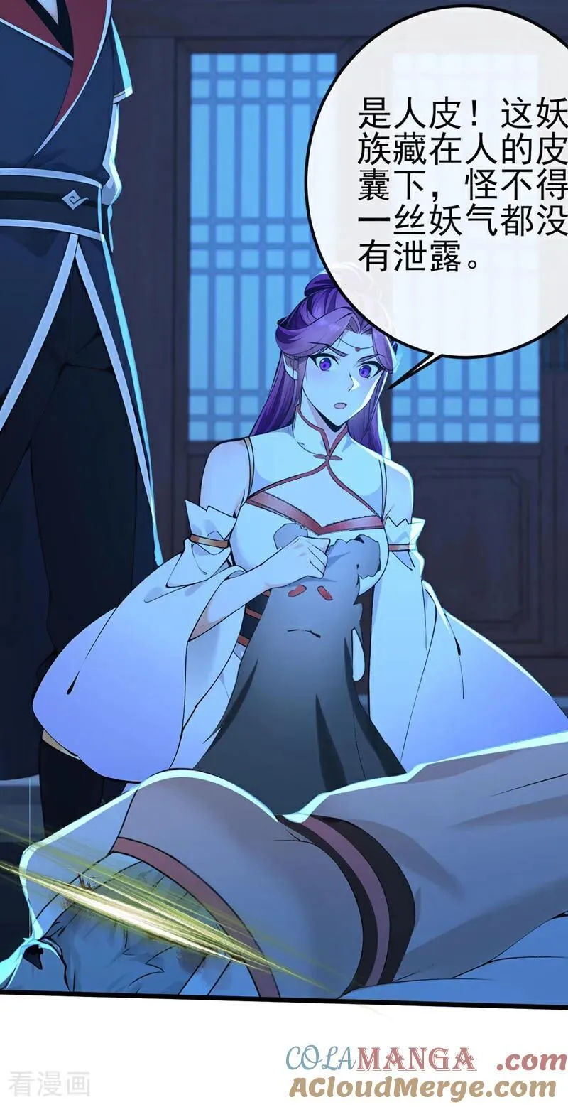 第239话 这是……妖气？ 第33页