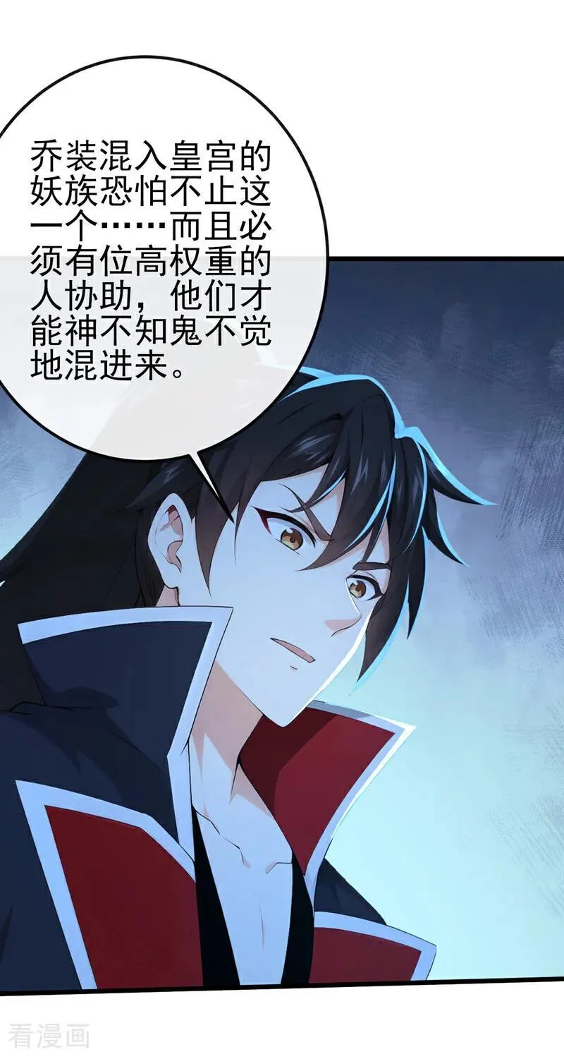 第240话 藏在人皮下的大妖 第2页