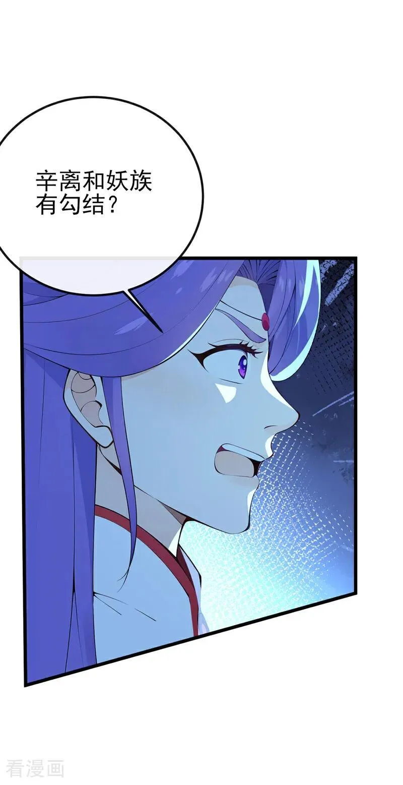 第240话 藏在人皮下的大妖 第4页