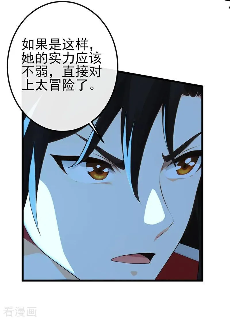 第240话 藏在人皮下的大妖 第6页