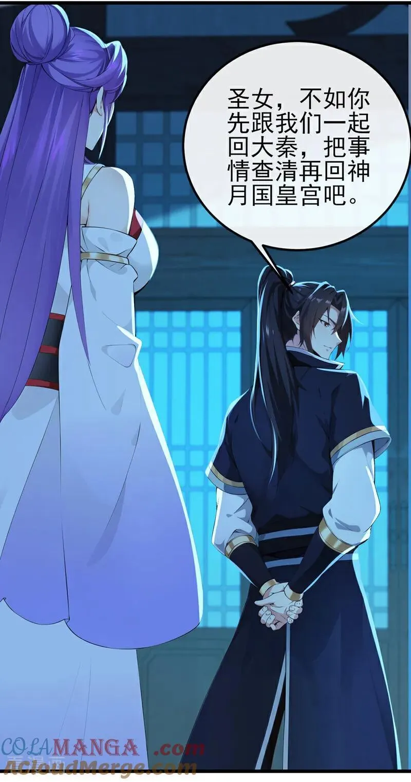 第240话 藏在人皮下的大妖 第7页