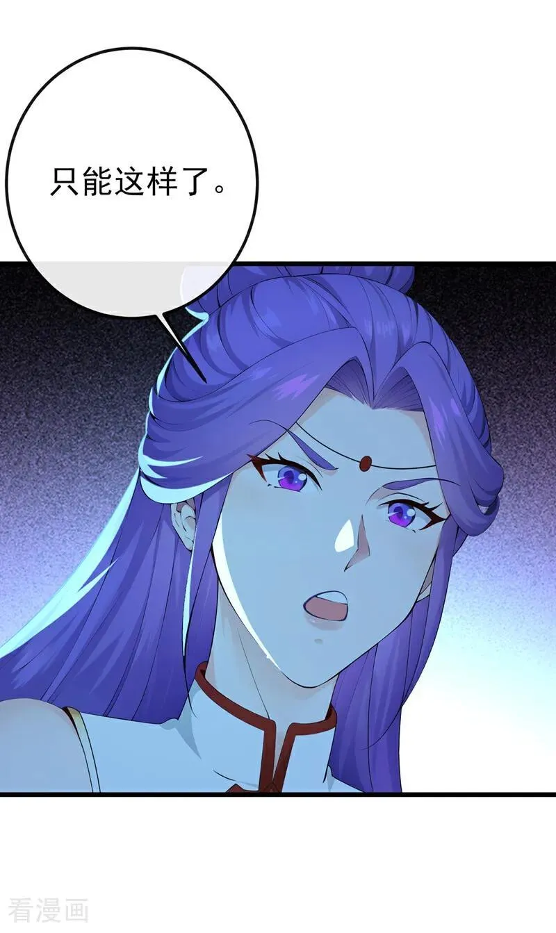 第240话 藏在人皮下的大妖 第8页