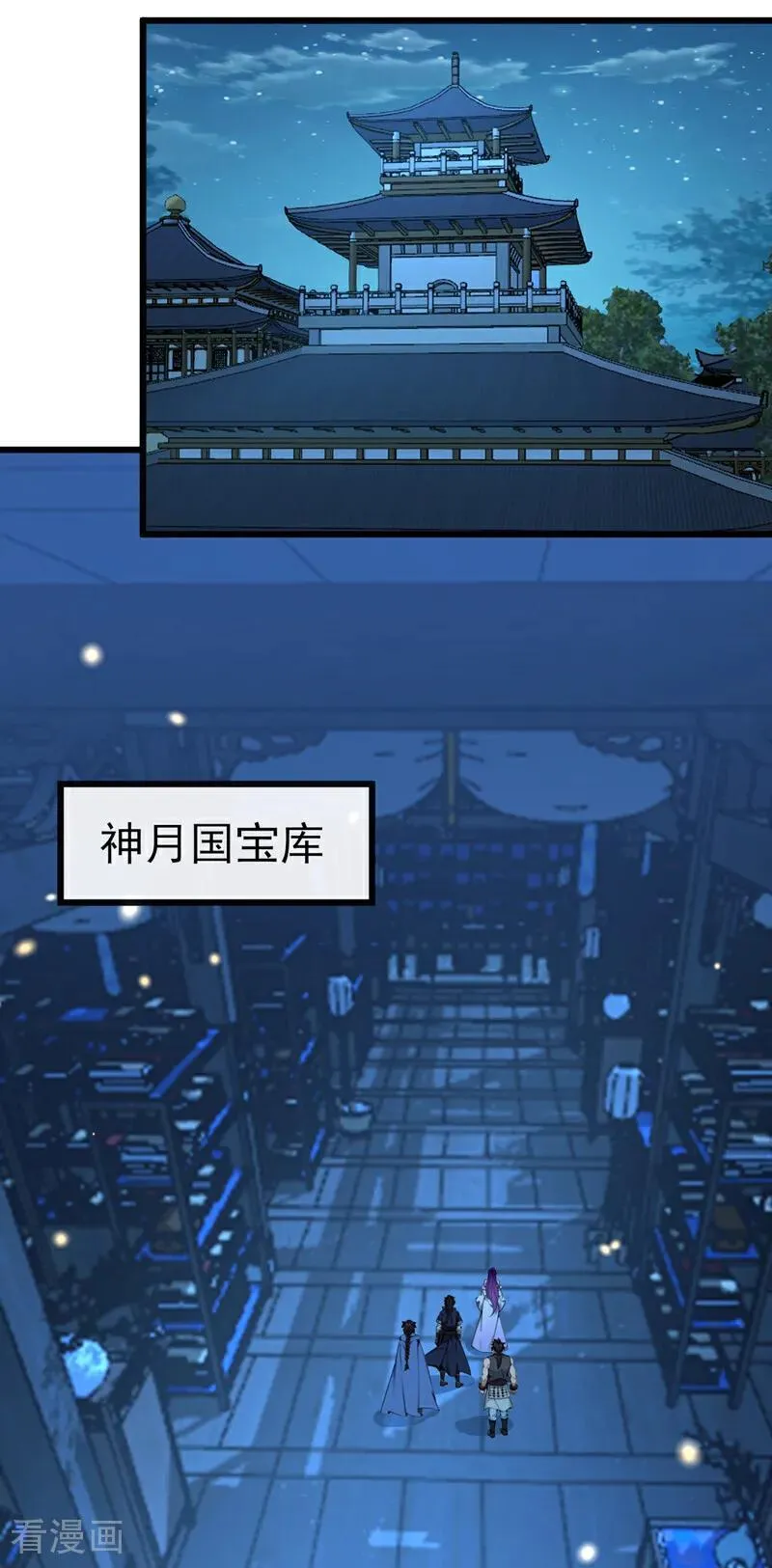 第240话 藏在人皮下的大妖 第12页
