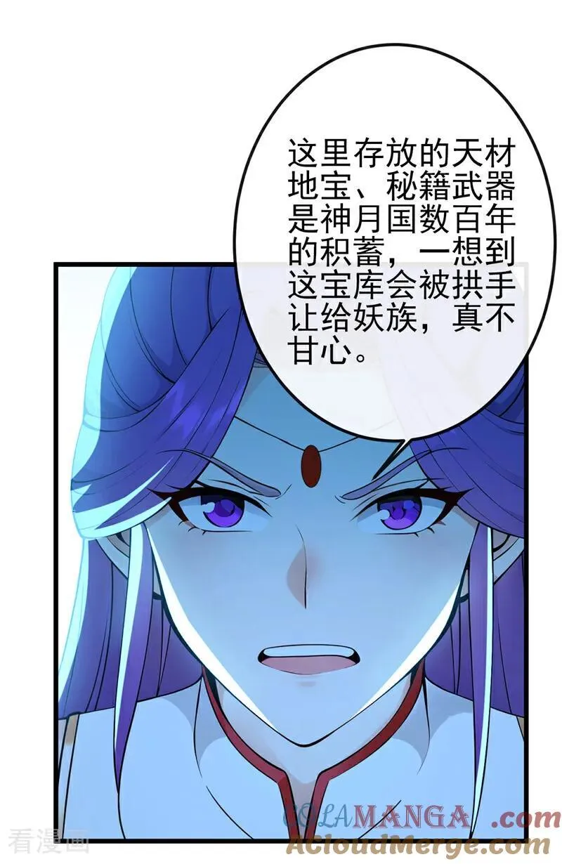 第240话 藏在人皮下的大妖 第15页