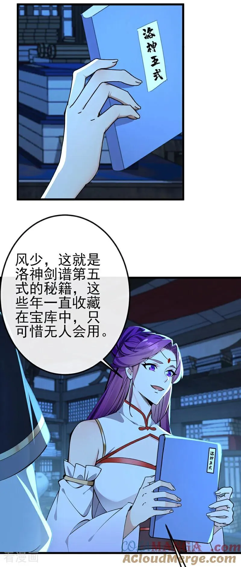 第240话 藏在人皮下的大妖 第17页