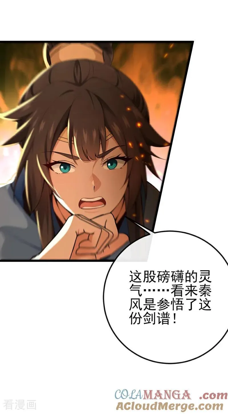 第240话 藏在人皮下的大妖 第25页