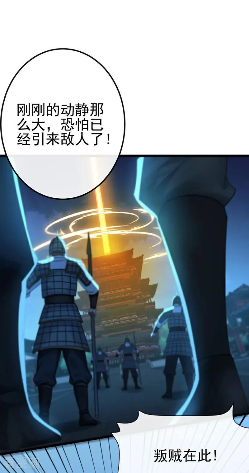 第240话 藏在人皮下的大妖 第28页
