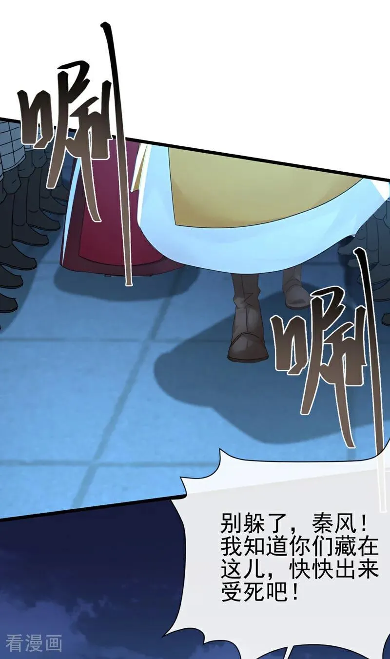 第240话 藏在人皮下的大妖 第30页
