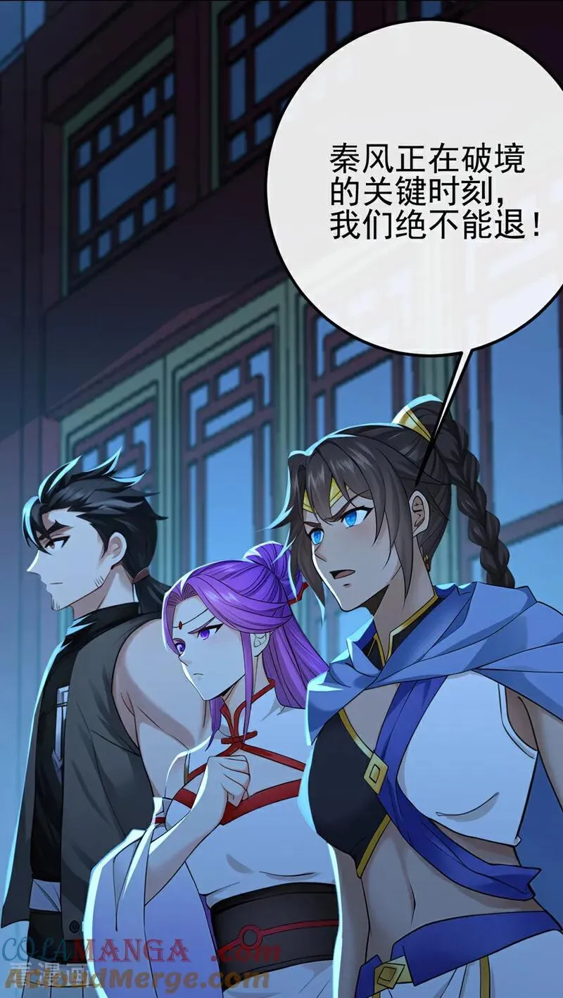第240话 藏在人皮下的大妖 第33页