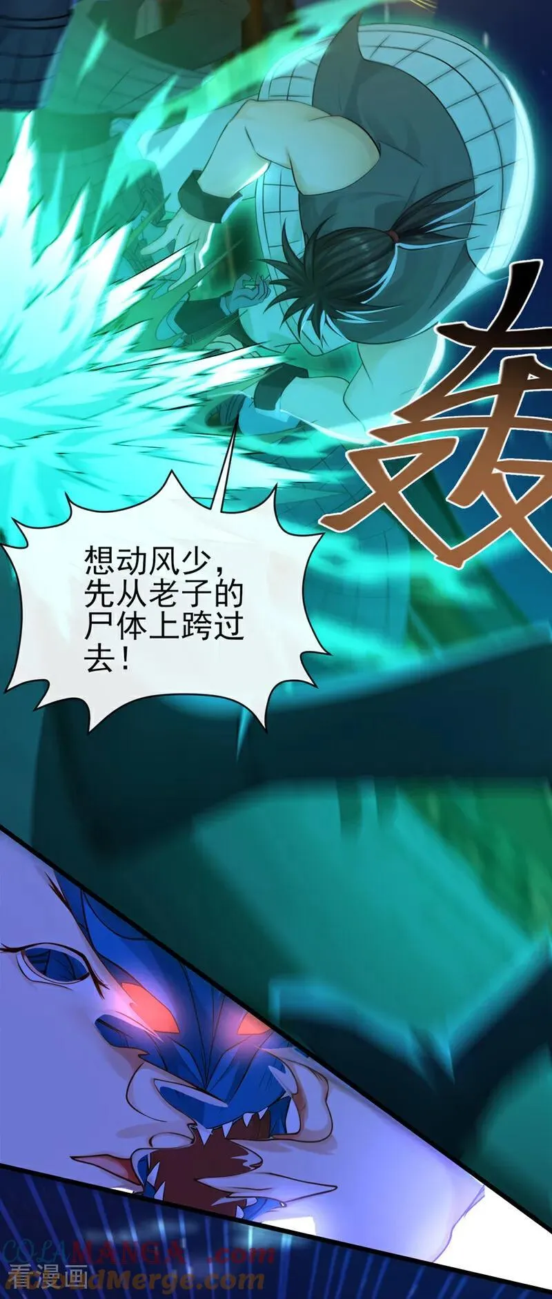 第241话 接下来交给我吧！ 第5页