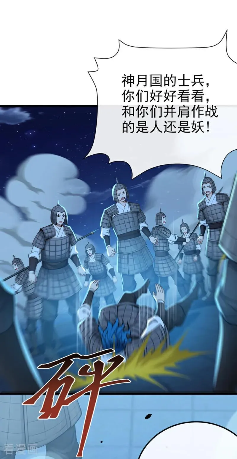 第241话 接下来交给我吧！ 第8页