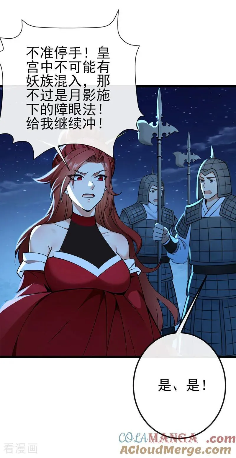 第241话 接下来交给我吧！ 第11页