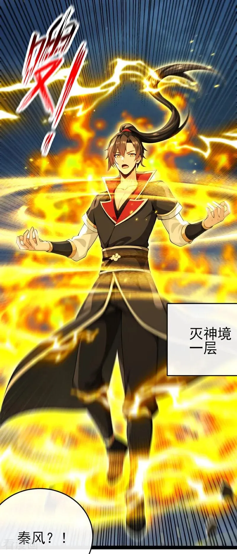 第241话 接下来交给我吧！ 第24页