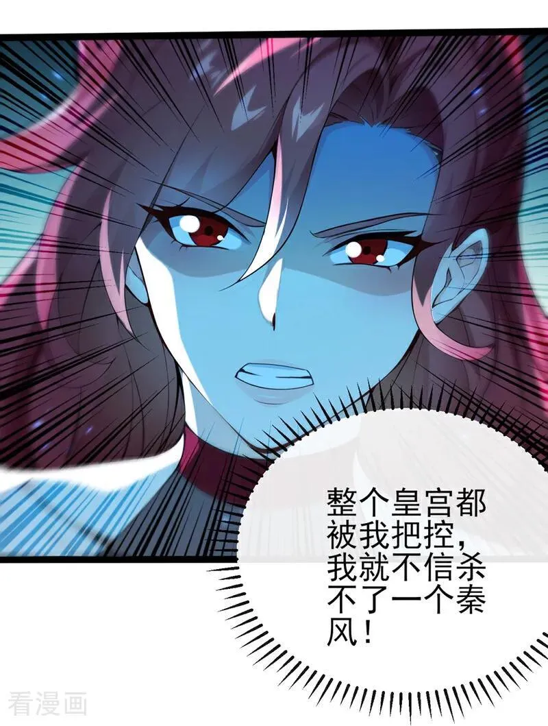 第241话 接下来交给我吧！ 第34页