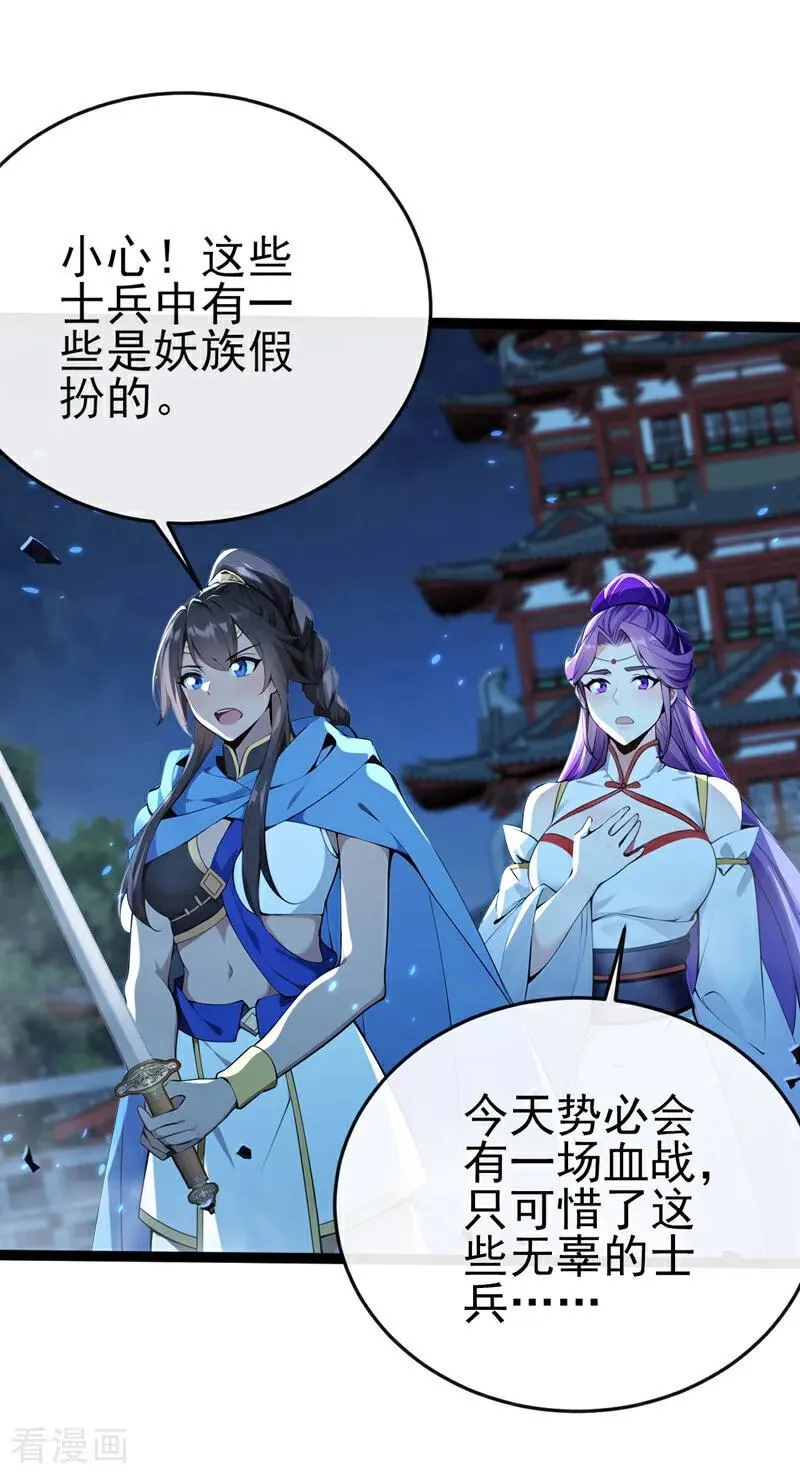 第241话 接下来交给我吧！ 第36页