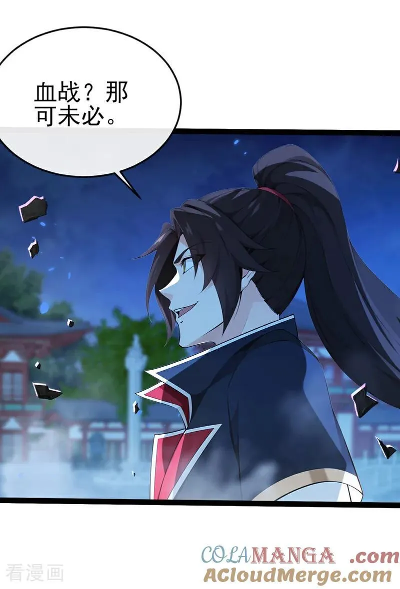 第241话 接下来交给我吧！ 第37页