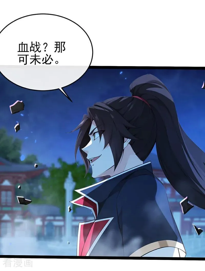 第242话 随我一起诛杀妖邪 第2页