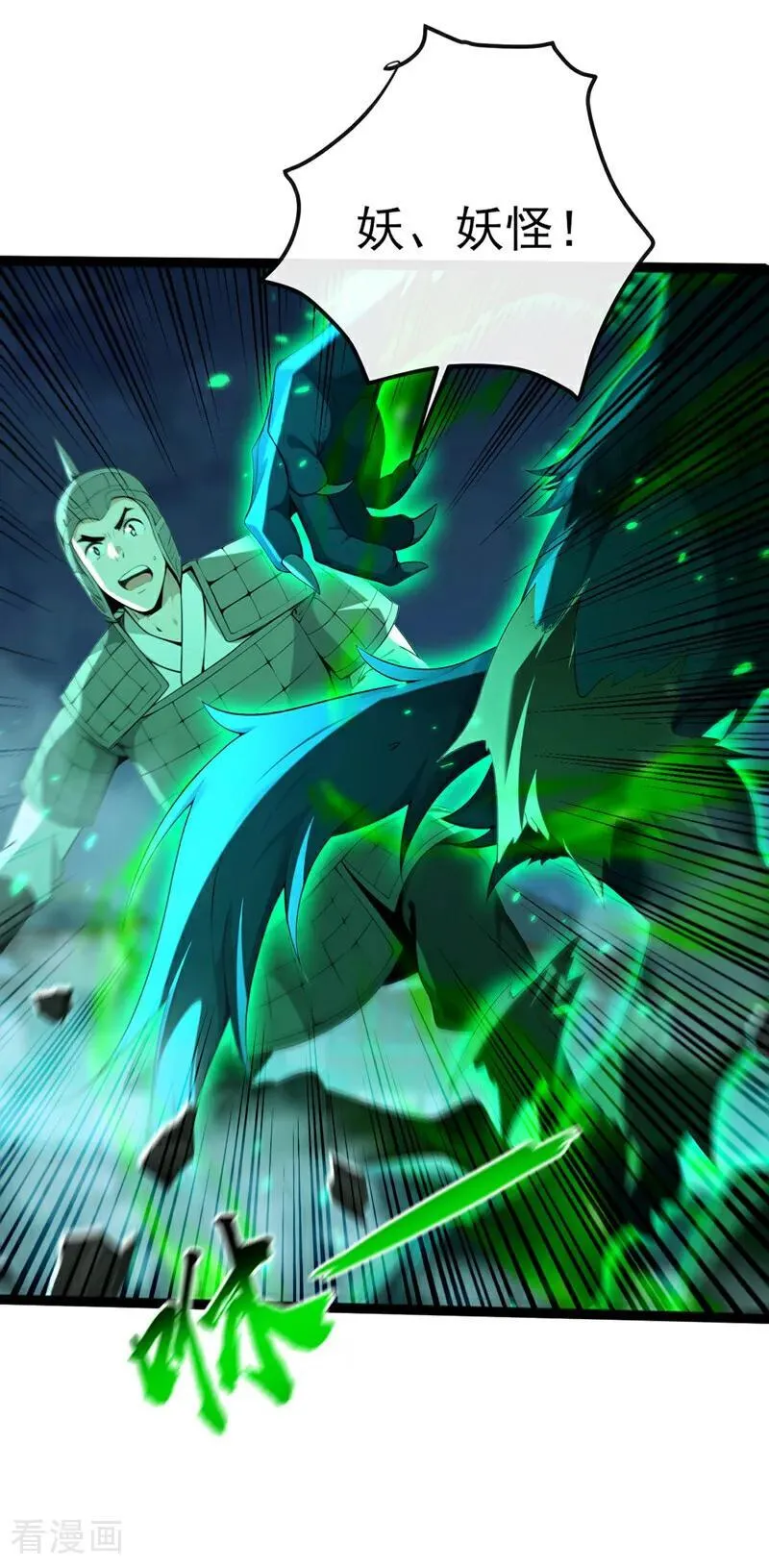 第242话 随我一起诛杀妖邪 第16页