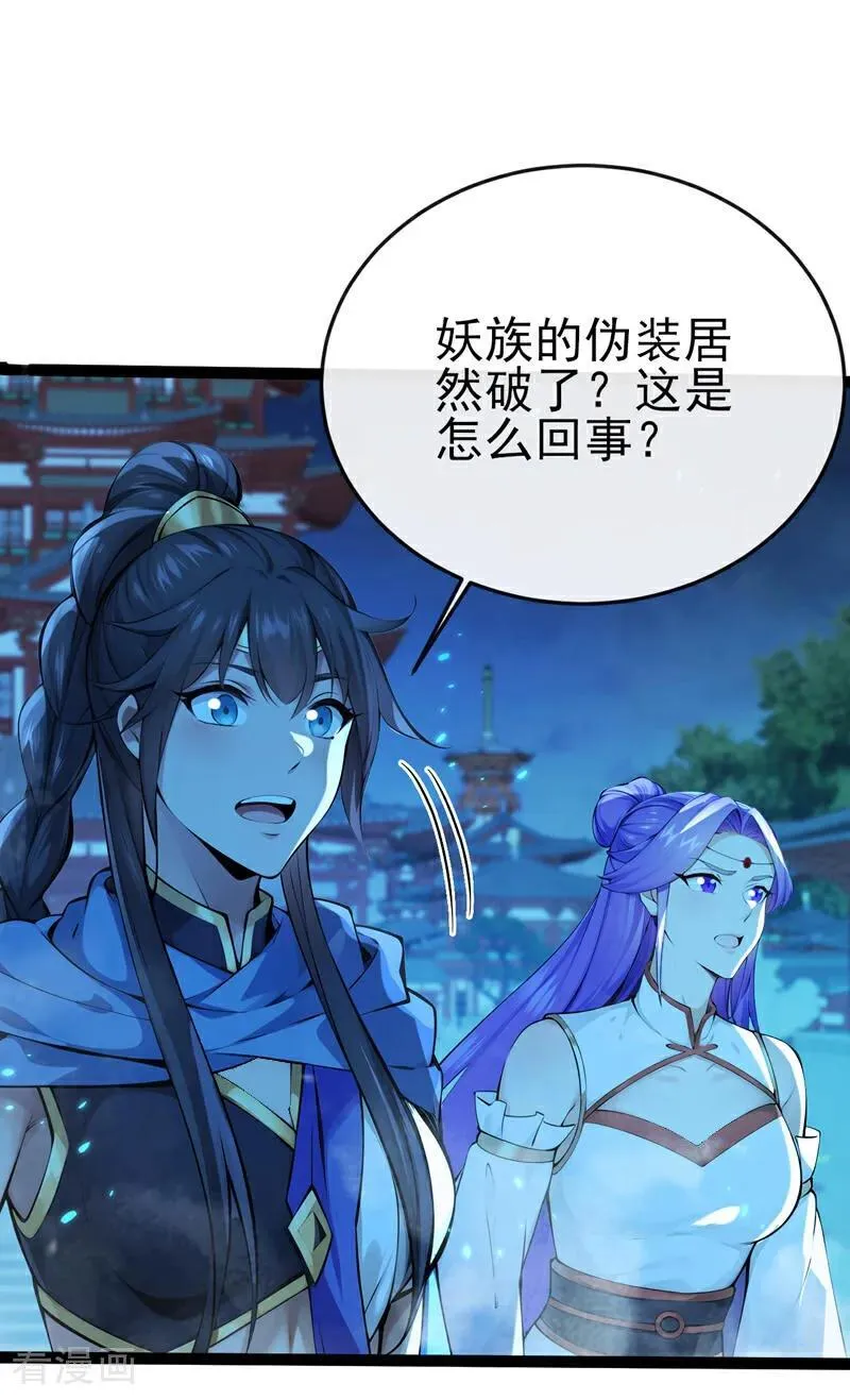 第242话 随我一起诛杀妖邪 第18页