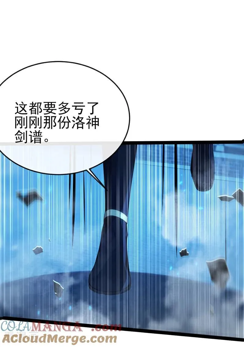 第242话 随我一起诛杀妖邪 第19页