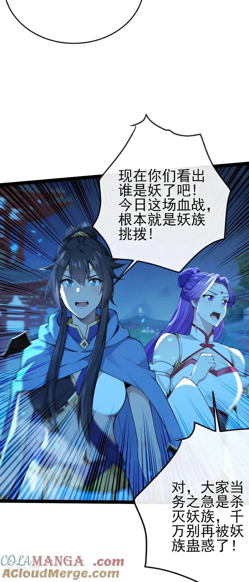 第242话 随我一起诛杀妖邪 第21页