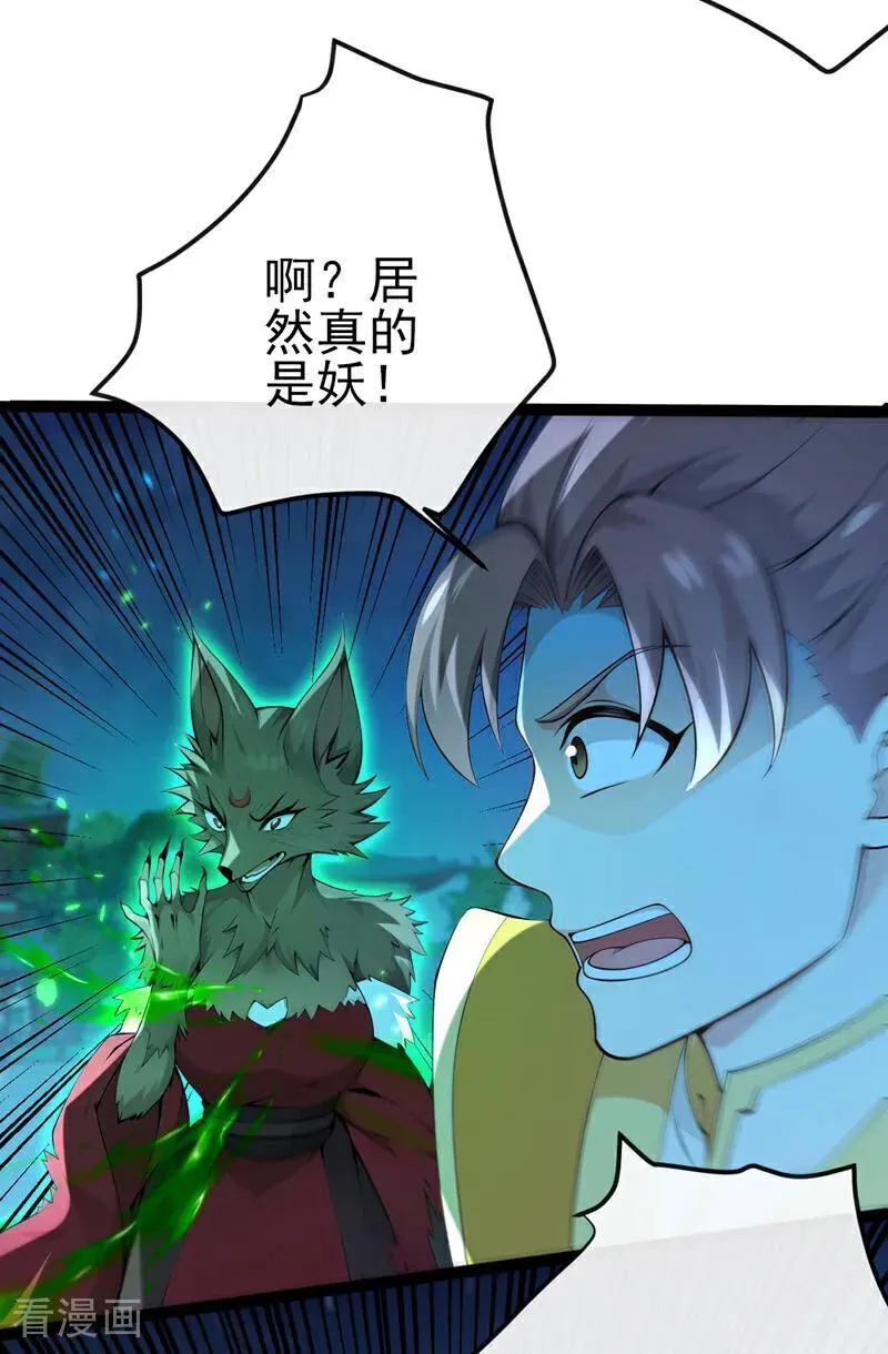 第242话 随我一起诛杀妖邪 第22页