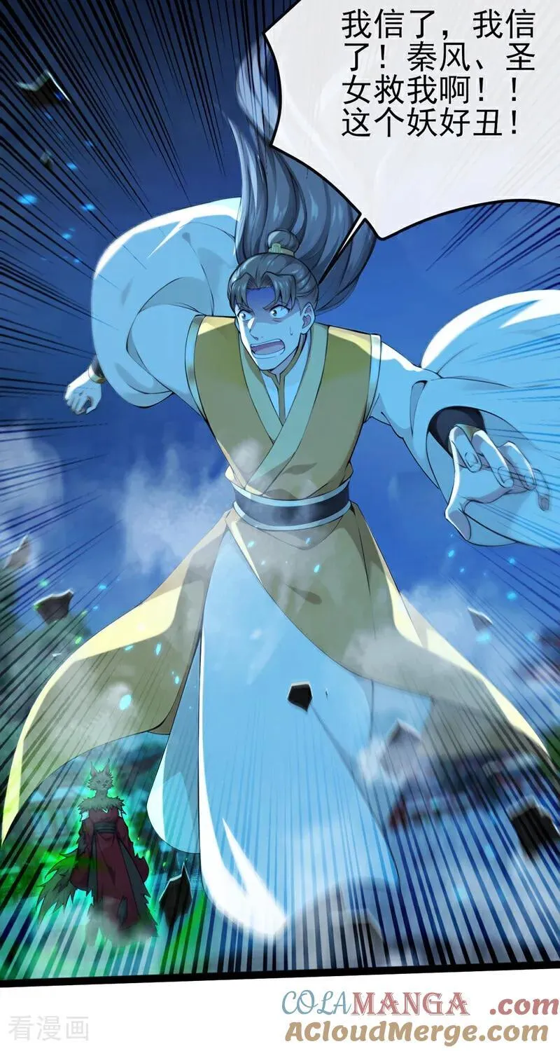 第242话 随我一起诛杀妖邪 第23页