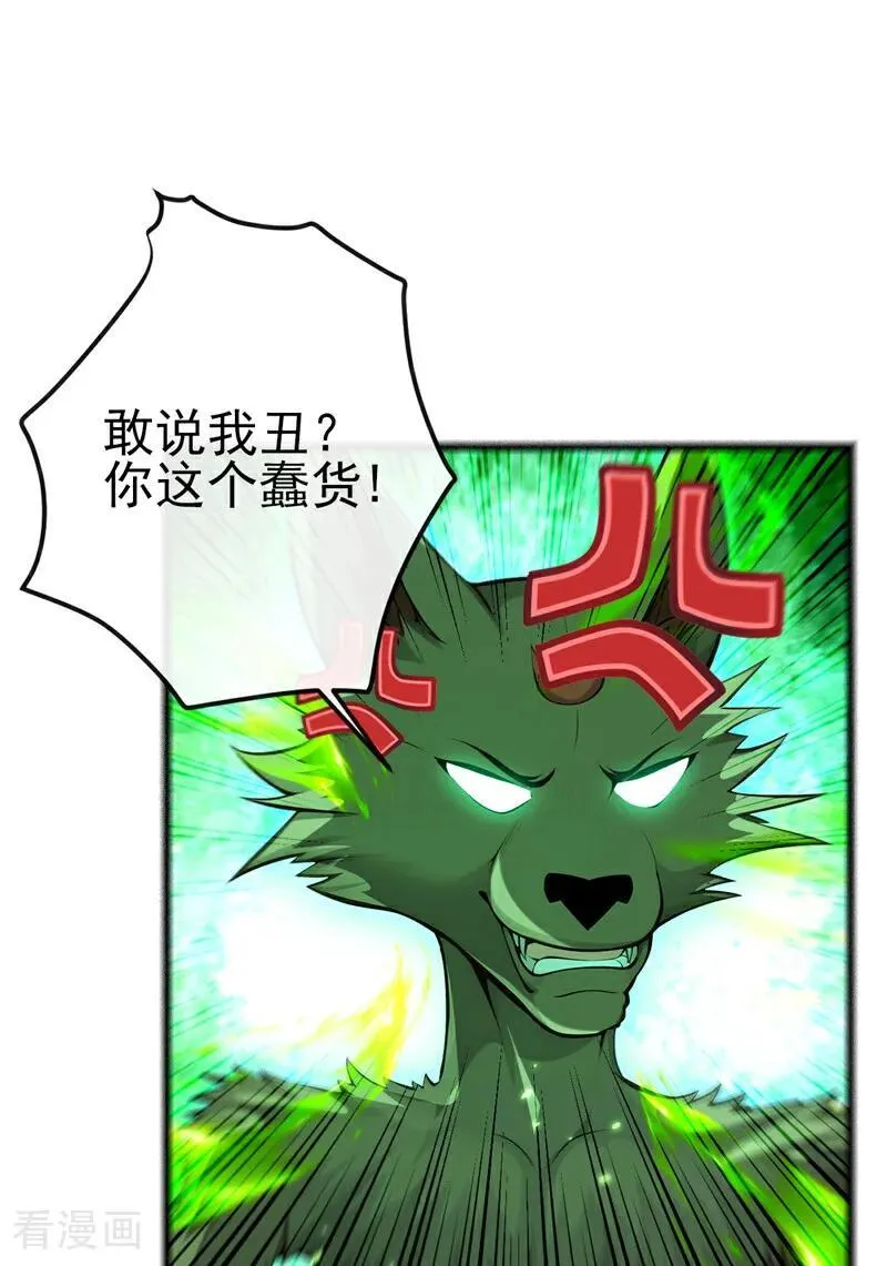 第242话 随我一起诛杀妖邪 第24页