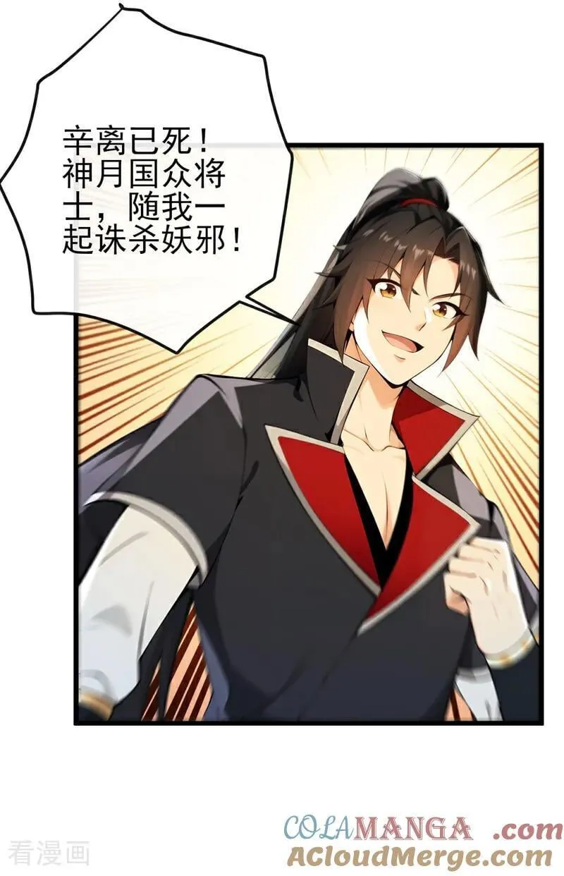 第242话 随我一起诛杀妖邪 第29页