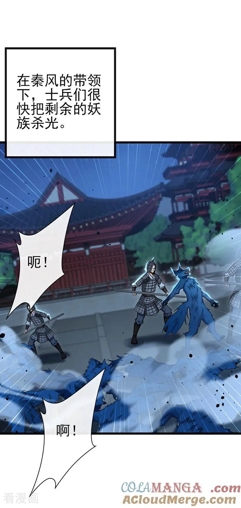 第242话 随我一起诛杀妖邪 第31页