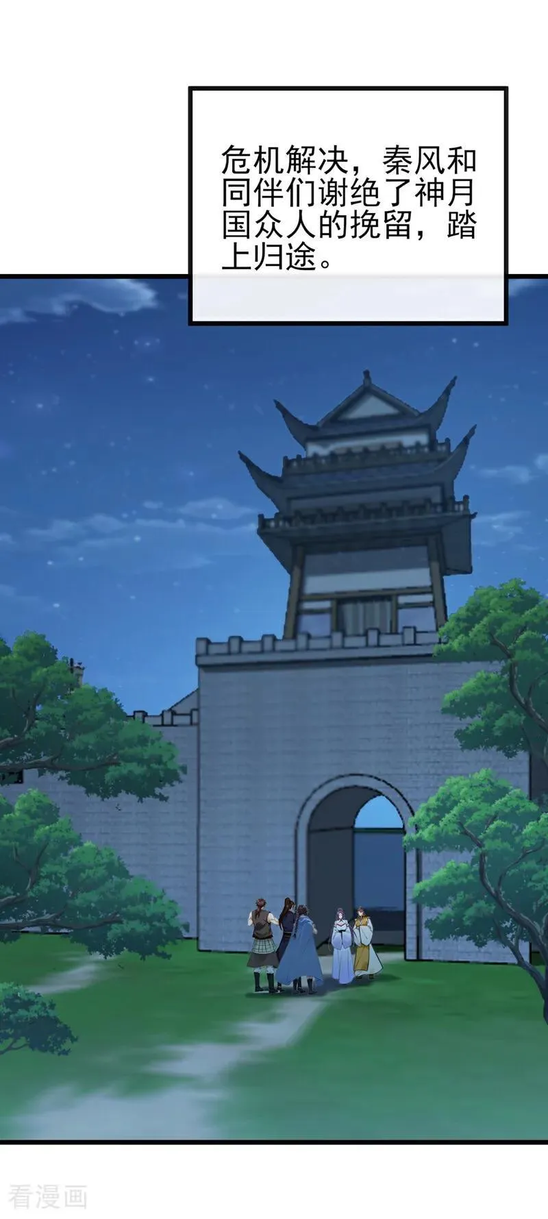 第242话 随我一起诛杀妖邪 第32页