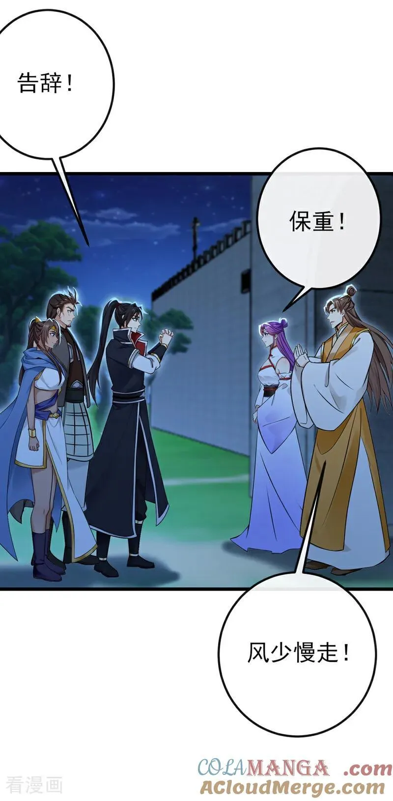 第242话 随我一起诛杀妖邪 第33页
