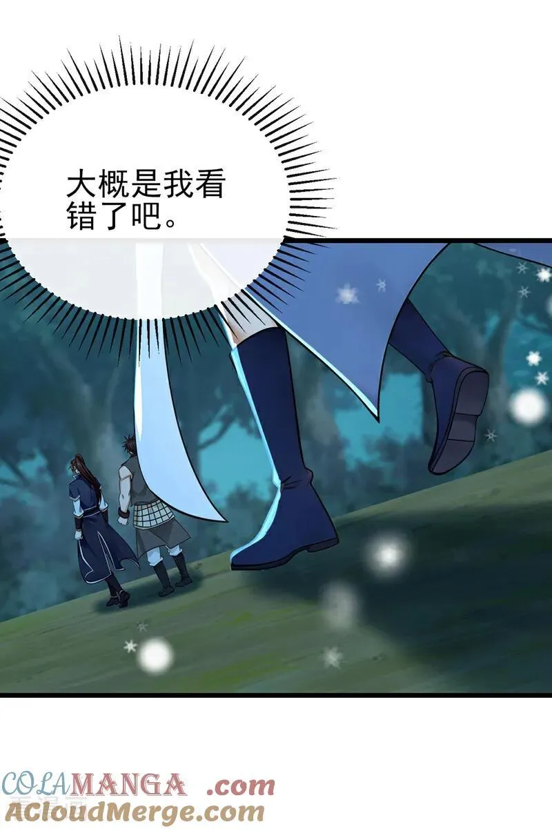 第243话 妖怪，受死吧！ 第11页