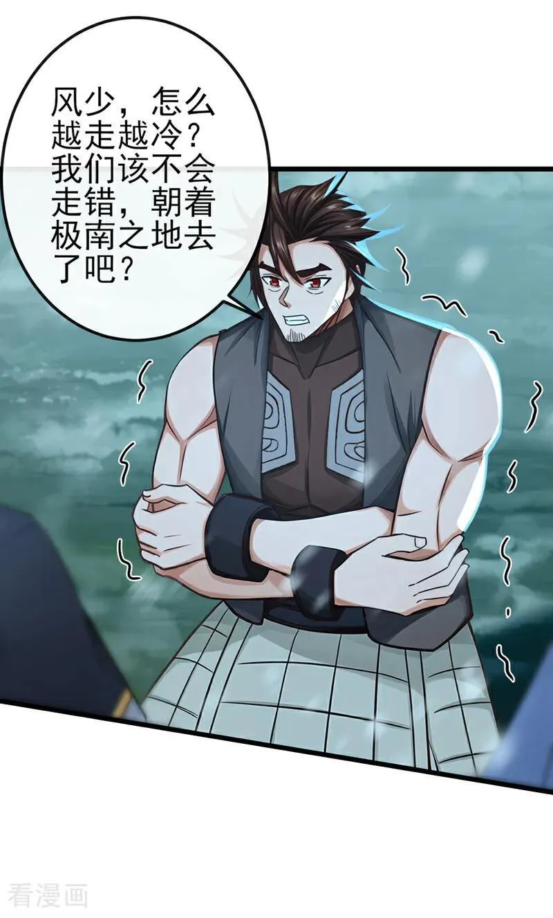 第243话 妖怪，受死吧！ 第14页