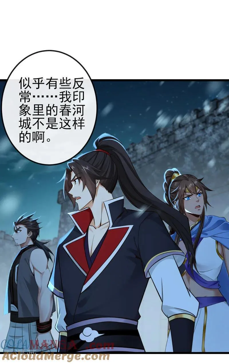 第243话 妖怪，受死吧！ 第19页