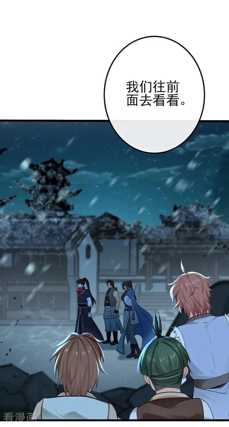第243话 妖怪，受死吧！ 第20页