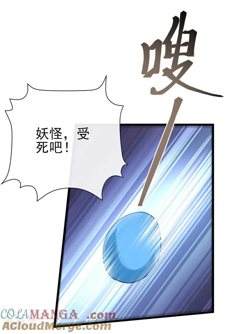 第243话 妖怪，受死吧！ 第21页