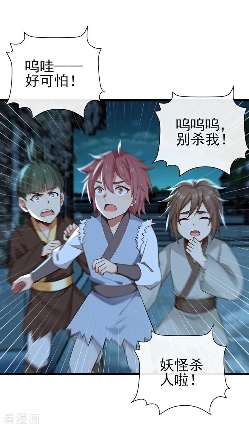 第243话 妖怪，受死吧！ 第26页