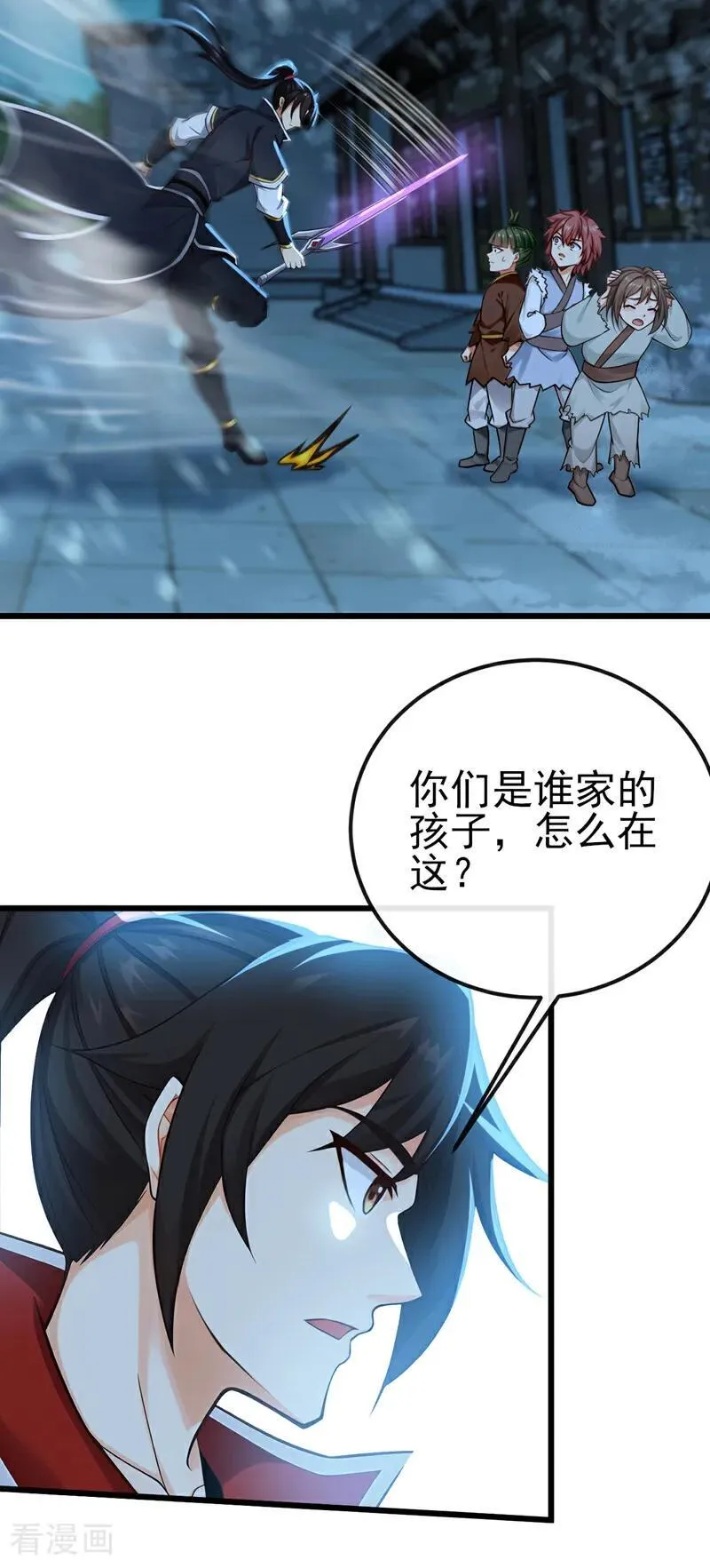 第243话 妖怪，受死吧！ 第28页