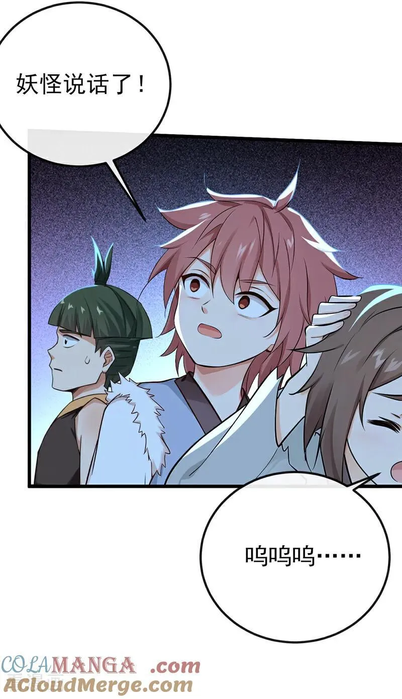 第243话 妖怪，受死吧！ 第29页