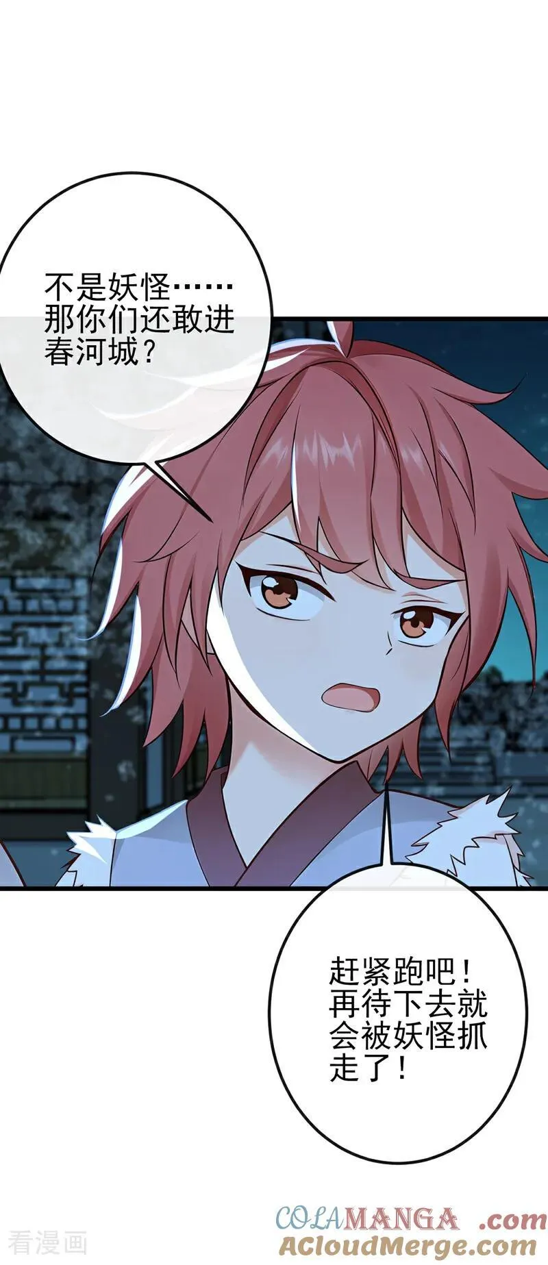 第243话 妖怪，受死吧！ 第31页