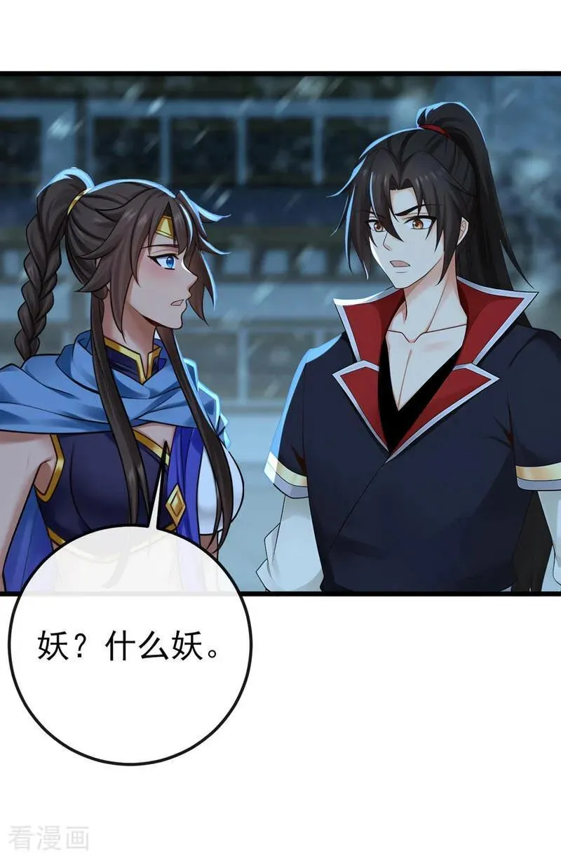 第243话 妖怪，受死吧！ 第32页