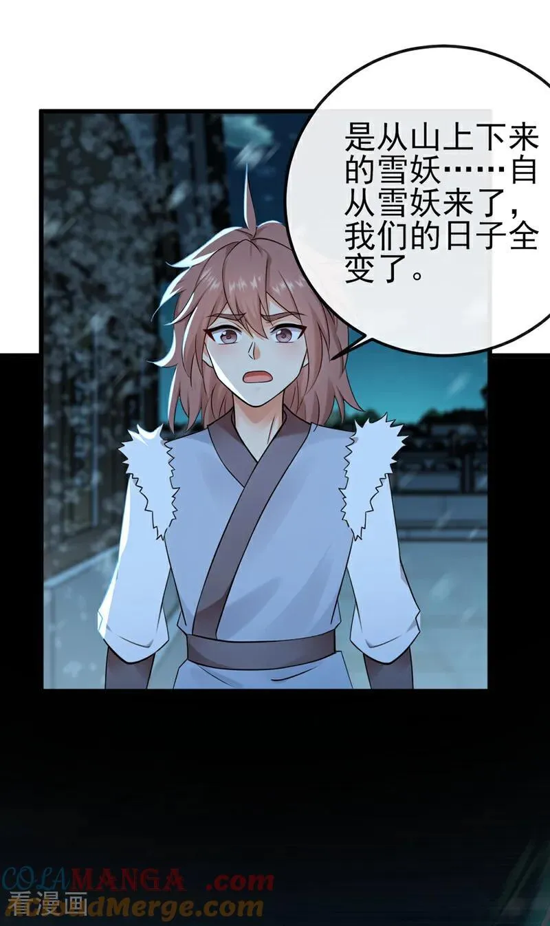 第243话 妖怪，受死吧！ 第33页